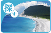 探す