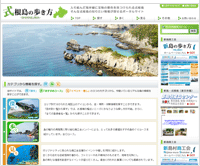 式根島ポータルサイト