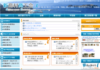 新島村商工会