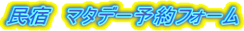 ���h�@�}�^�f�[�\��t�H�[��