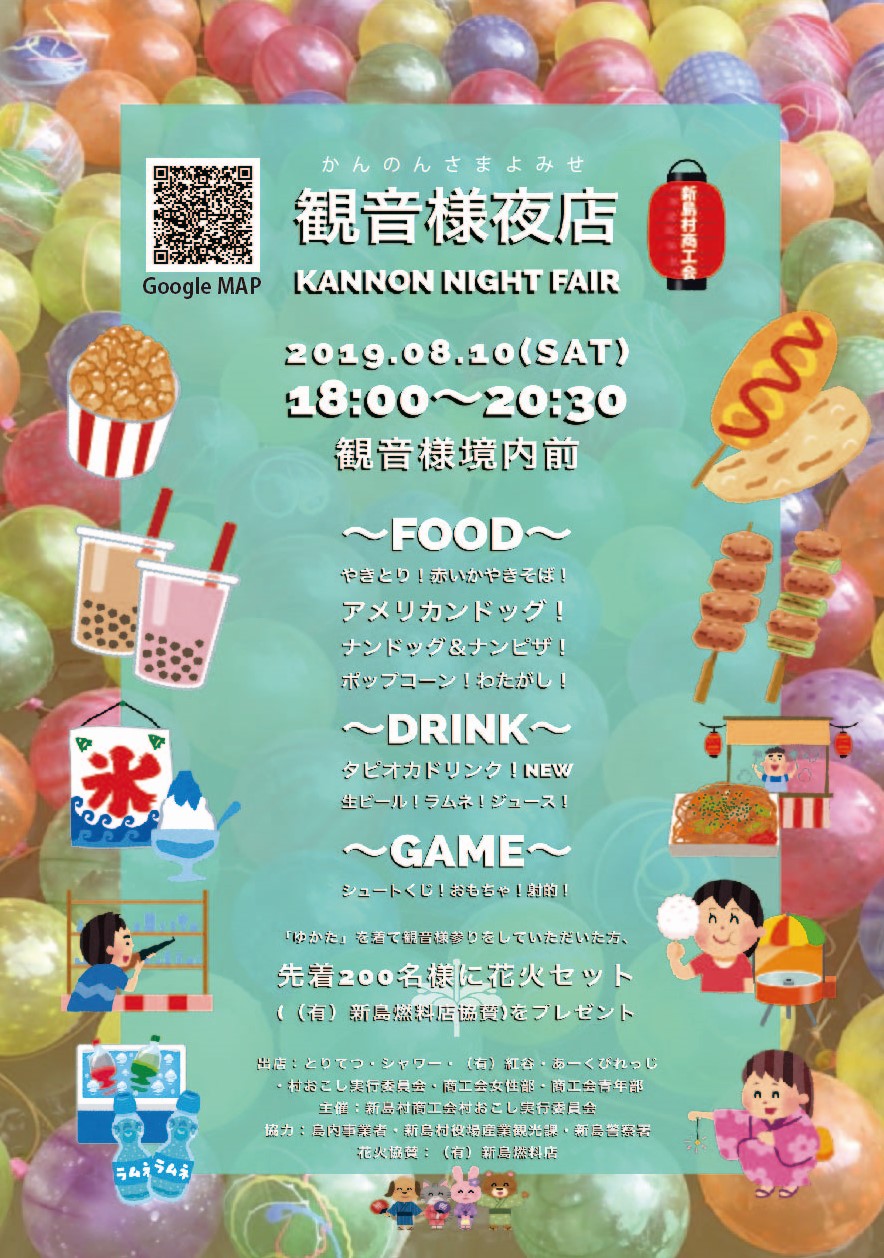 観音様夜店