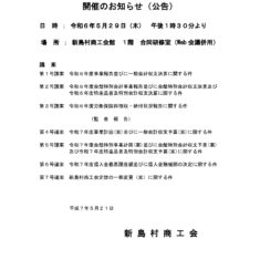 第48回総代会公告