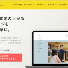 ホームページをもっと便利で素敵に！『グーペ』オンライン研修会のお知らせ
