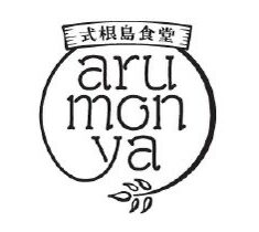 式根島　飲食店「店主」募集！