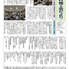 商工会だより85号発行