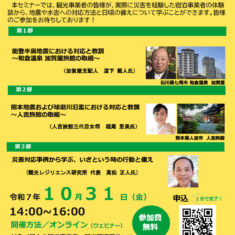 観光事業者のための災害時対応力向上セミナー開催のお知らせ（オンライン受講）