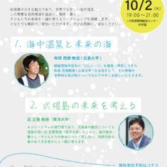 式根島　海中温泉✕島の未来ミーティング