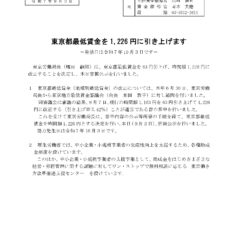 東京都の最低賃金が決定しました！