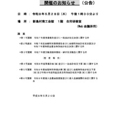 第50回通常総代会 公告