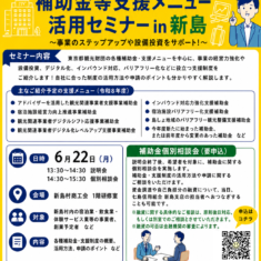 観光関連事業者向け「補助金等支援メニュー活用セミナー」を開催します【6月22日】