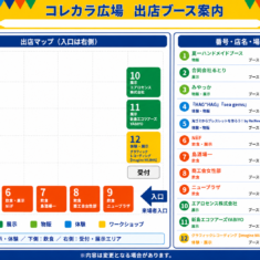 6月14日（日）「コレカラ広場」出店ブース案内を公開しました！