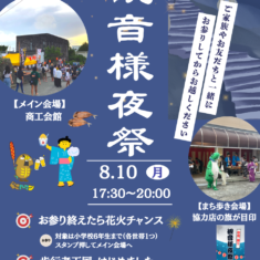 今年も開催、観音様夜祭2026〜の巻！