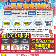 【ドコモ光へのスムーズな切替え準備ガイド】